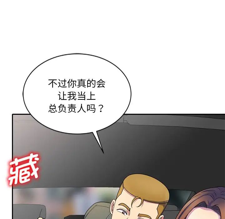 别叫我老师第25话
