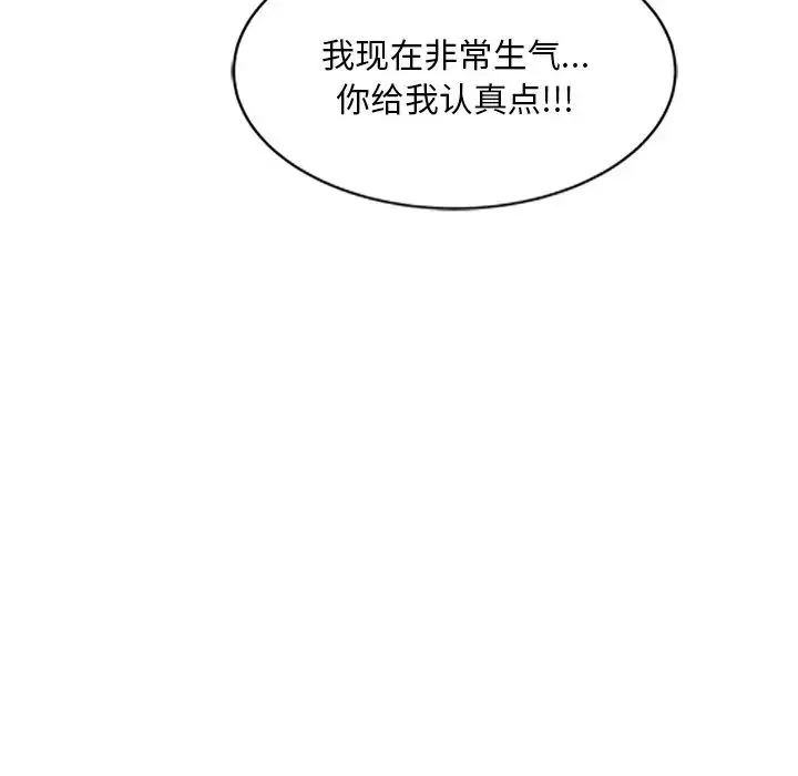 別叫我老師第25話
