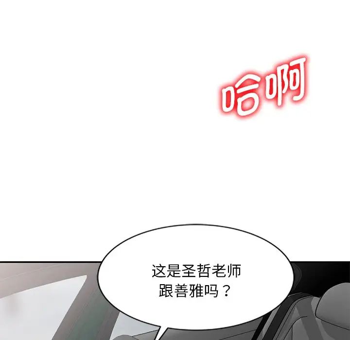 别叫我老师第25话