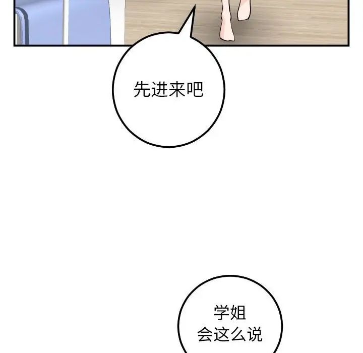 與學姐的那些事第51話