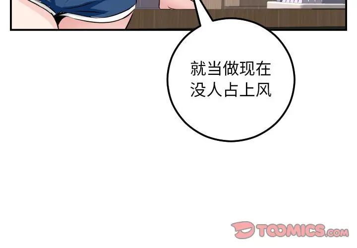 與學姐的那些事第52話