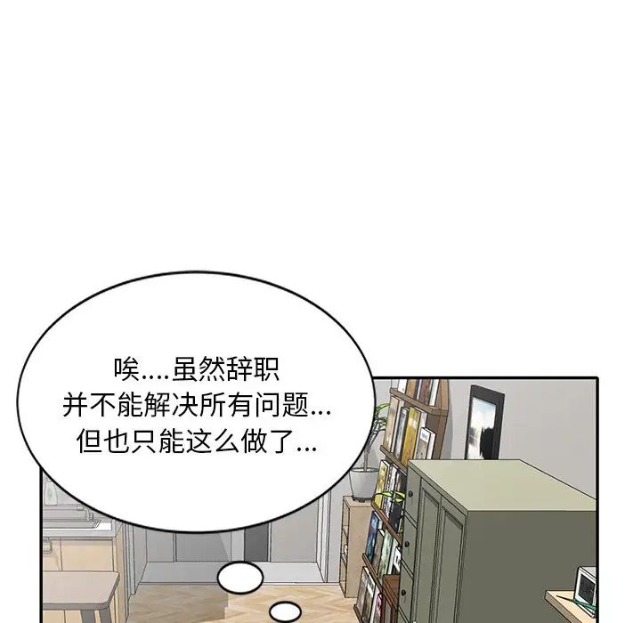 别叫我老师第25话