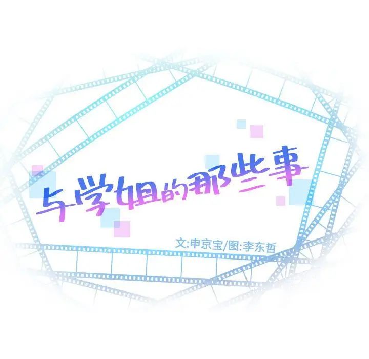 與學姐的那些事第52話