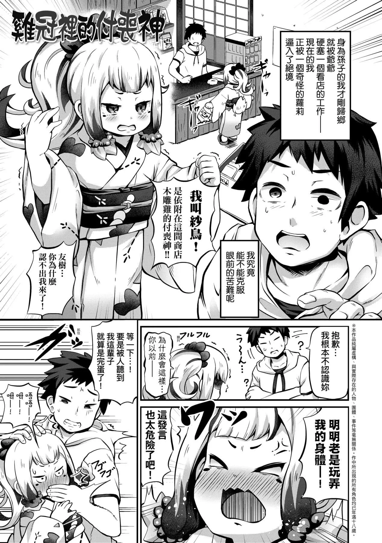 [ガロウド]菓子鬼こちら[中國翻訳][ガロウド]菓子鬼こちら[中國翻訳]