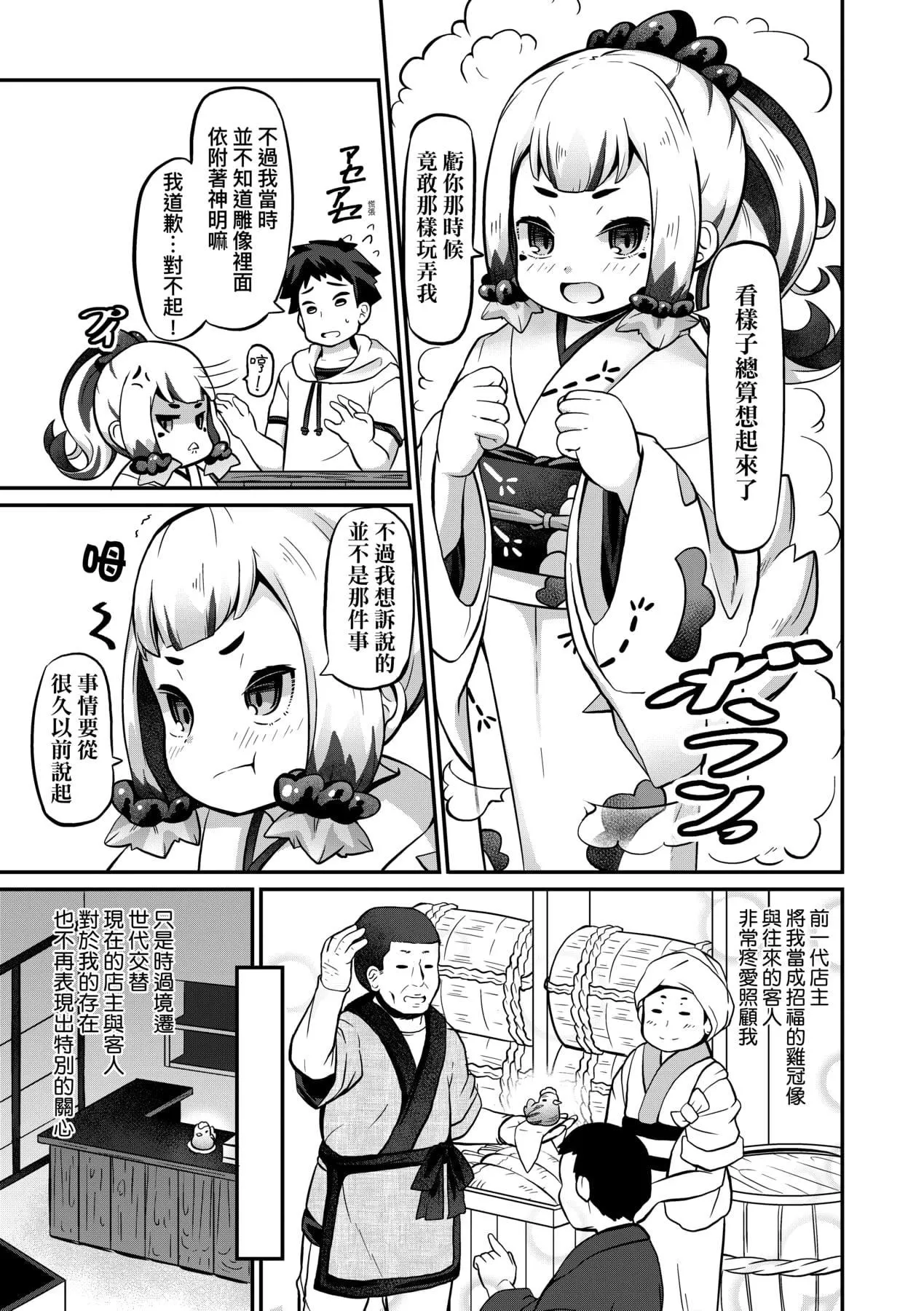 [ガロウド]菓子鬼こちら[中國翻訳][ガロウド]菓子鬼こちら[中國翻訳]
