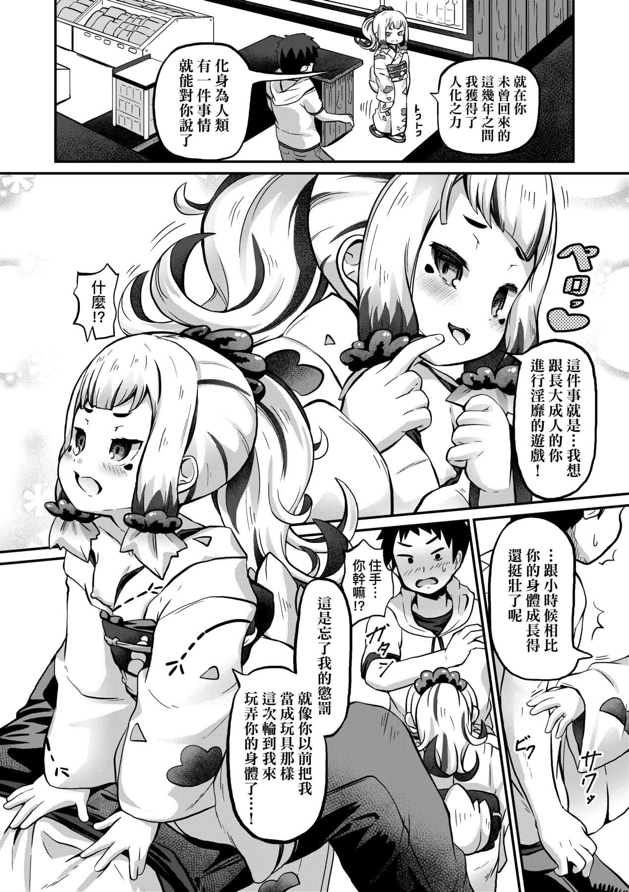 [ガロウド]菓子鬼こちら[中國翻訳][ガロウド]菓子鬼こちら[中國翻訳]