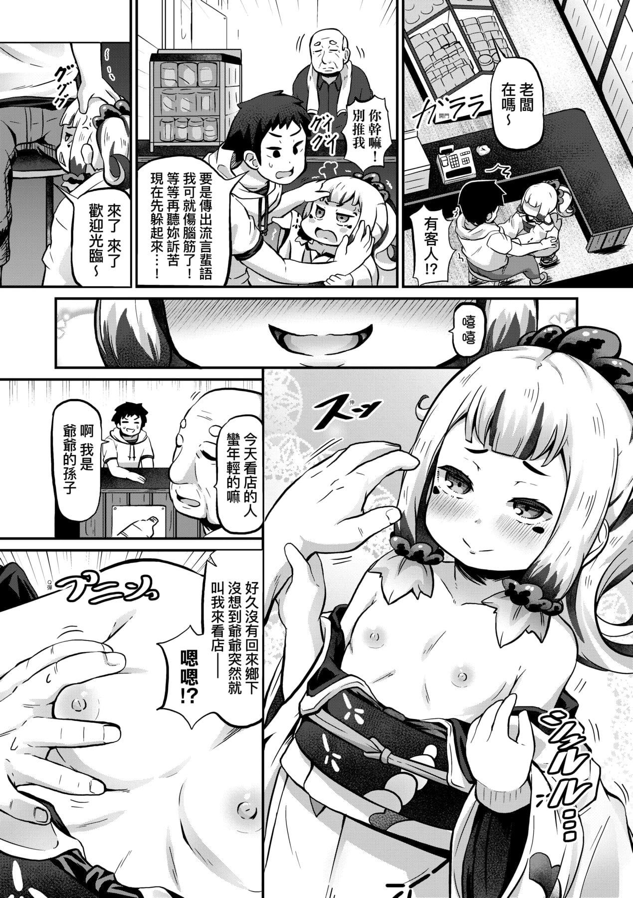 [ガロウド]菓子鬼こちら[中国翻訳][ガロウド]菓子鬼こちら[中国翻訳]