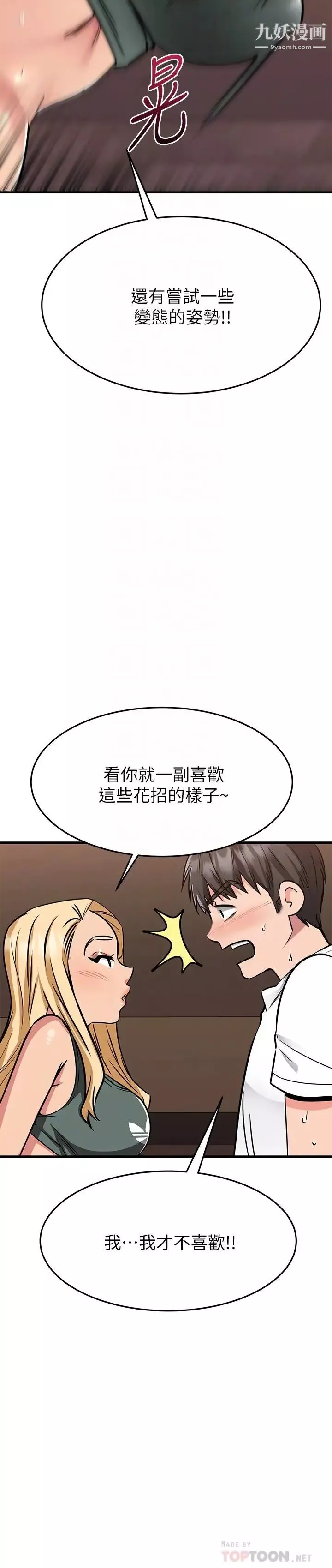 我的好友太超過!第49話-以後換我來付出