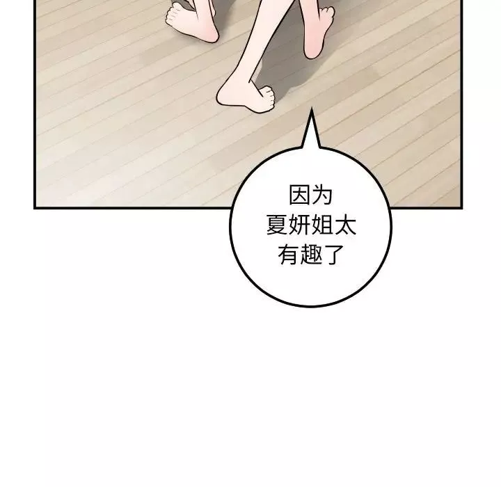 與學姐的那些事第52話