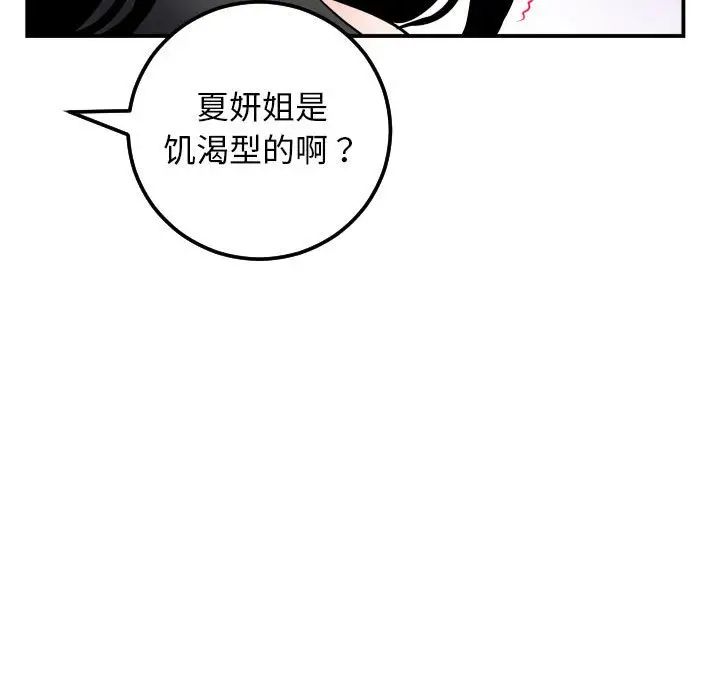 與學姐的那些事第52話