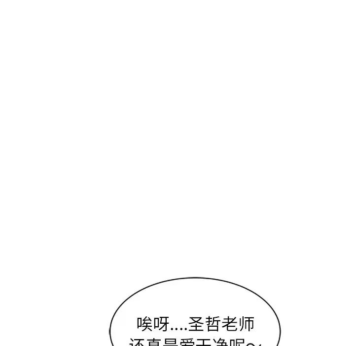 别叫我老师第26话