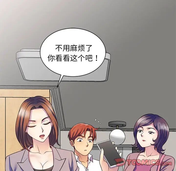 别叫我老师第26话