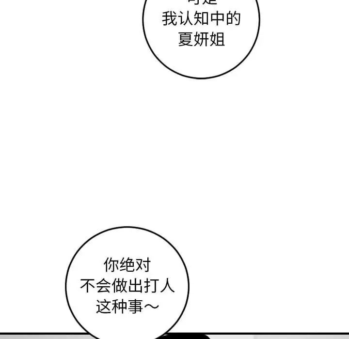 与学姐的那些事第52话