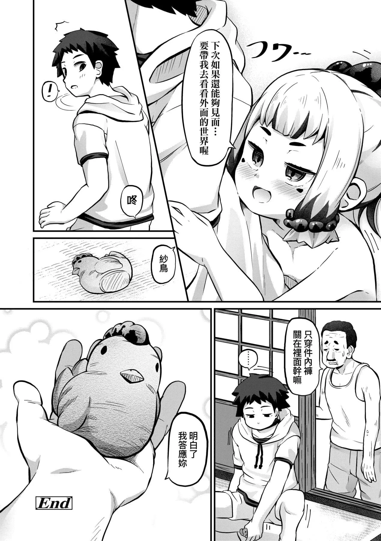 [ガロウド]菓子鬼こちら[中國翻訳][ガロウド]菓子鬼こちら[中國翻訳]
