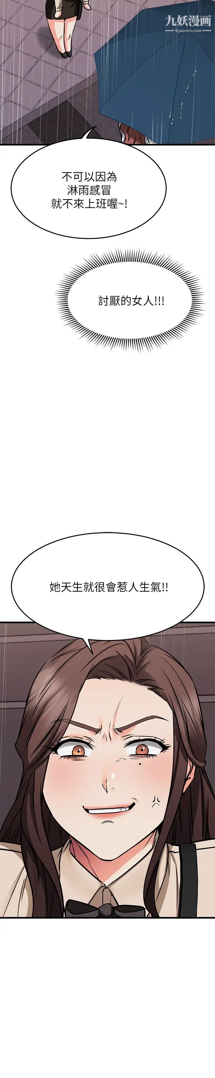 我的好友太超过!第49话-以后换我来付出