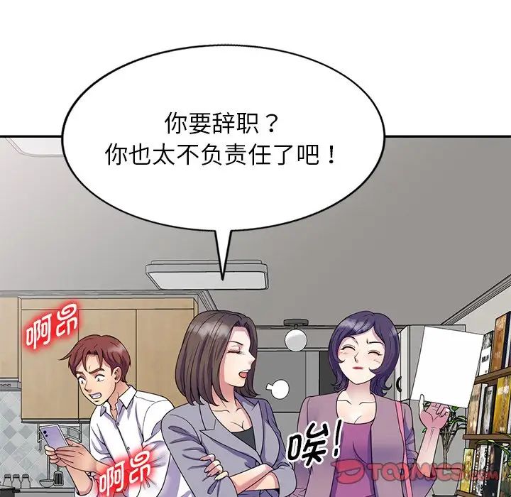 别叫我老师第26话