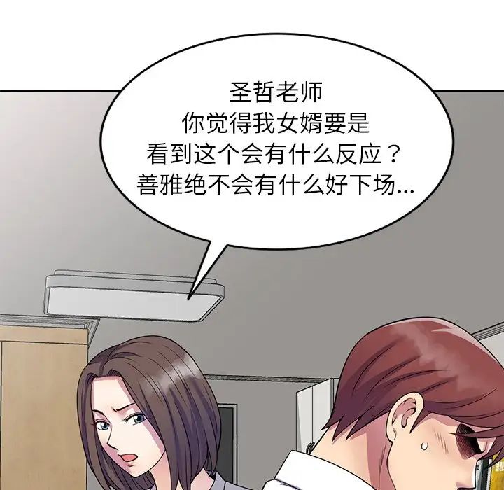别叫我老师第26话