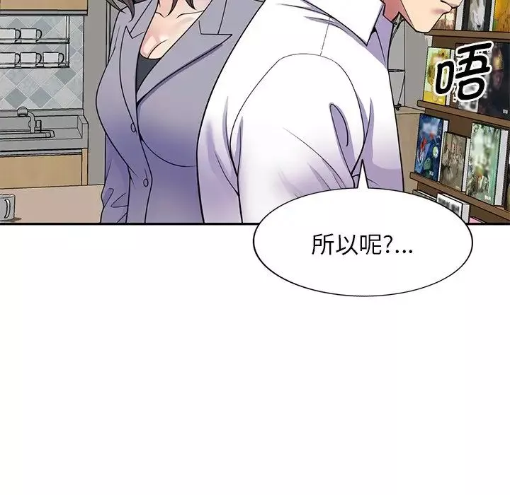 別叫我老師第26話