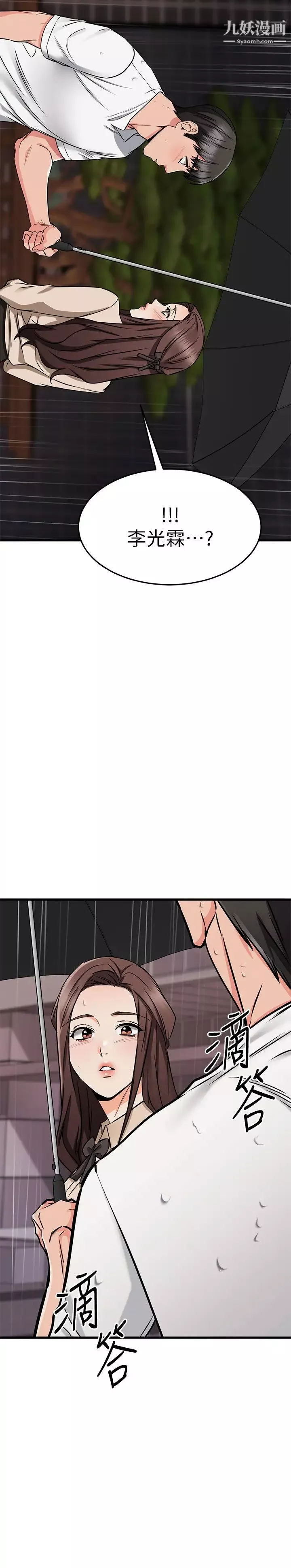 我的好友太超過!第49話-以後換我來付出
