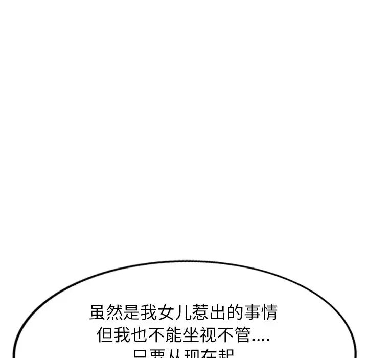 别叫我老师第26话