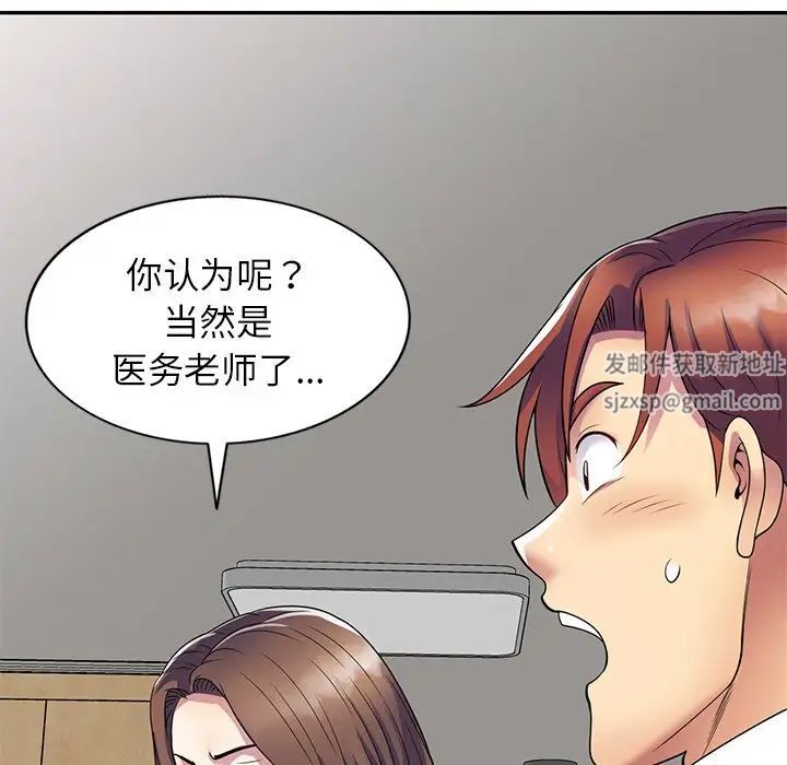 别叫我老师第26话