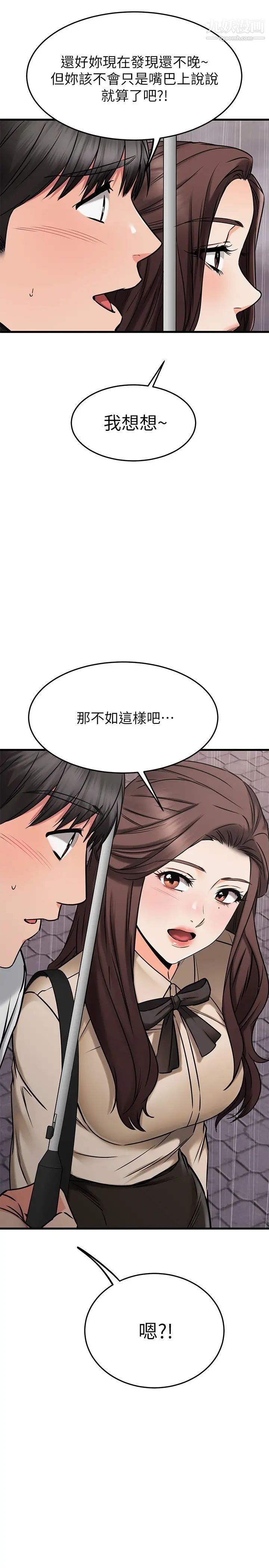 我的好友太超过!第49话-以后换我来付出