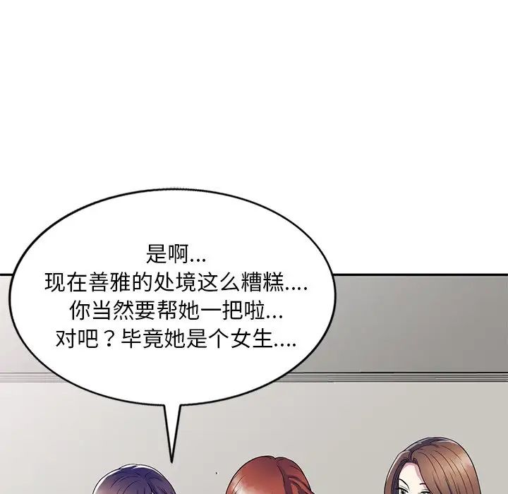 别叫我老师第26话