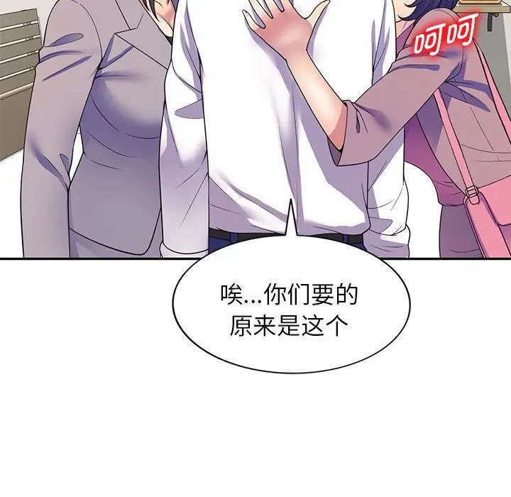 别叫我老师第26话