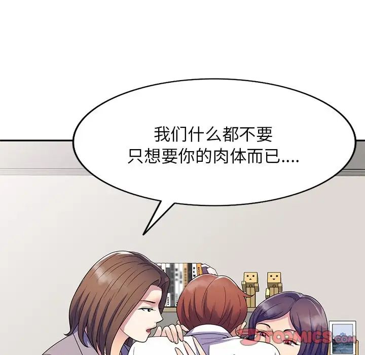 别叫我老师第26话
