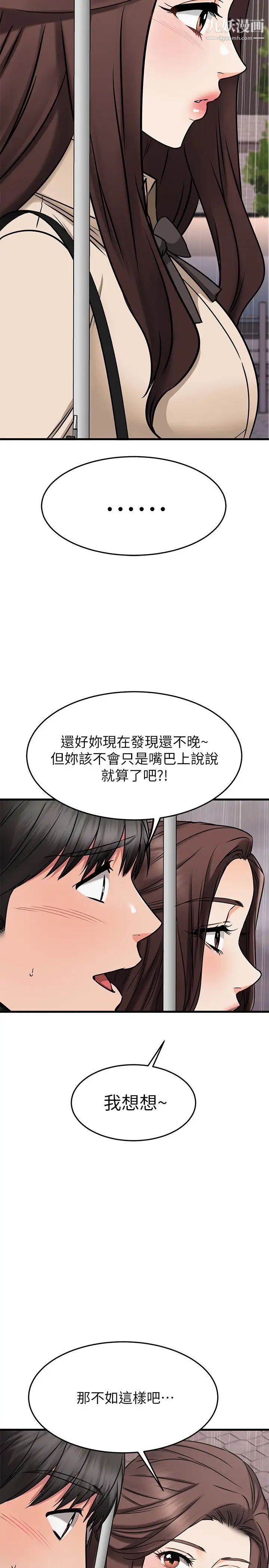 我的好友太超过!第50话-要回傢还是去饭店?