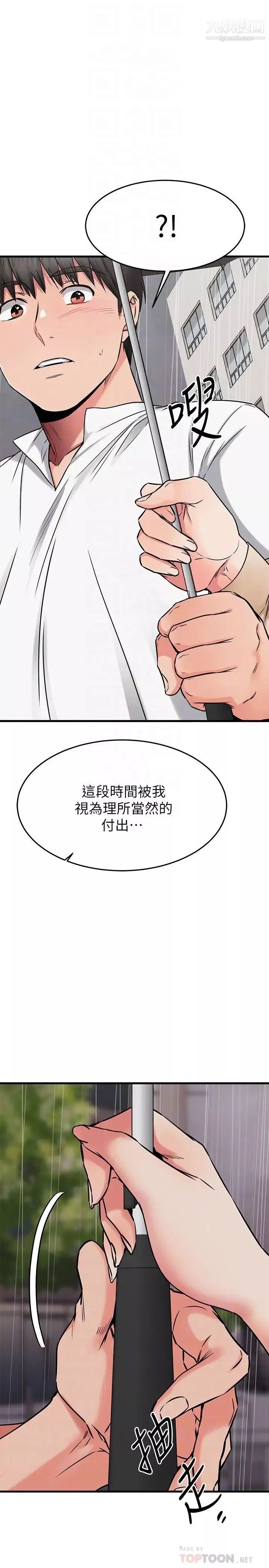 我的好友太超過!第50話-要回傢還是去飯店?