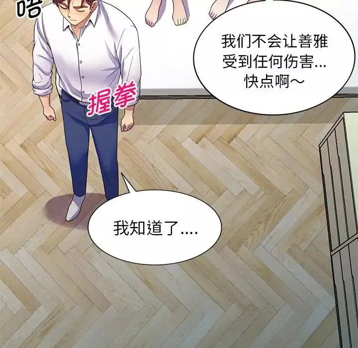 別叫我老師第26話