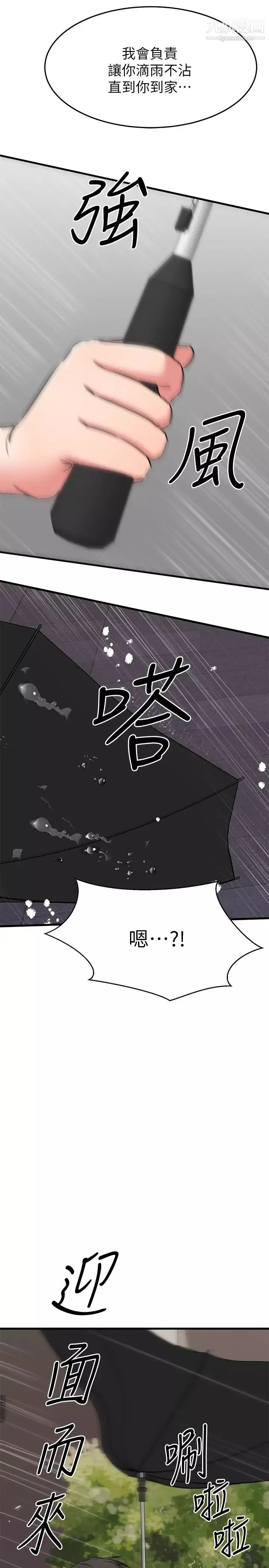 我的好友太超過!第50話-要回傢還是去飯店?
