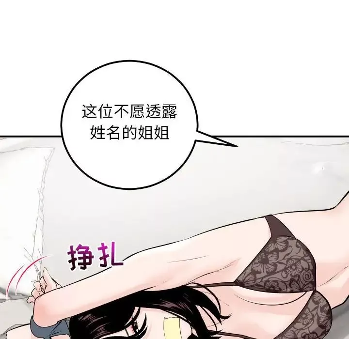 與學姐的那些事第52話