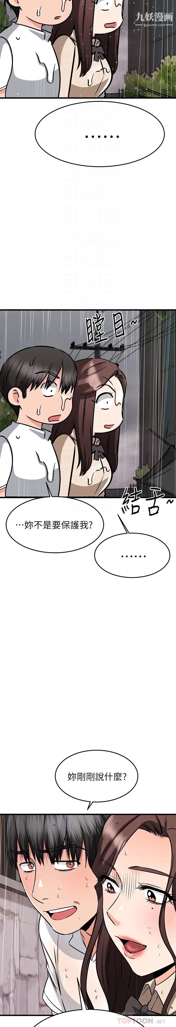 我的好友太超過!第50話-要回傢還是去飯店?