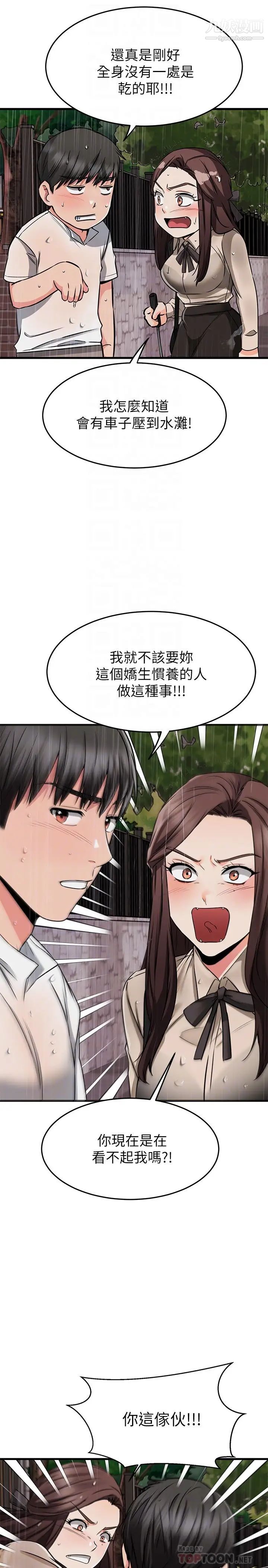 我的好友太超过!第50话-要回傢还是去饭店?