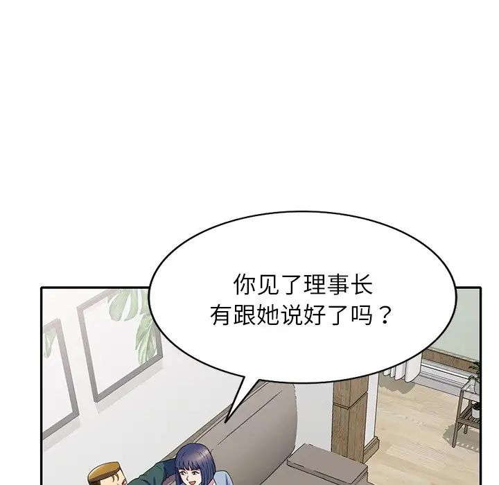 别叫我老师第26话