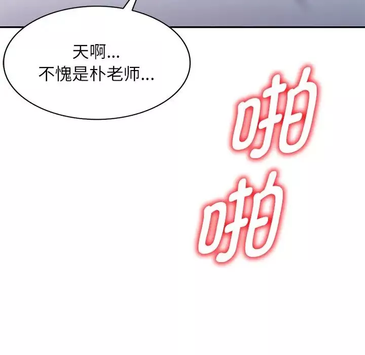 別叫我老師第26話