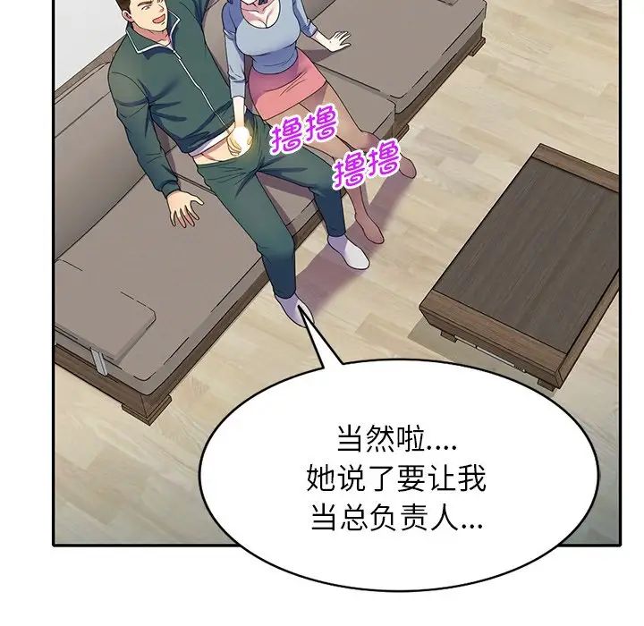 别叫我老师第26话