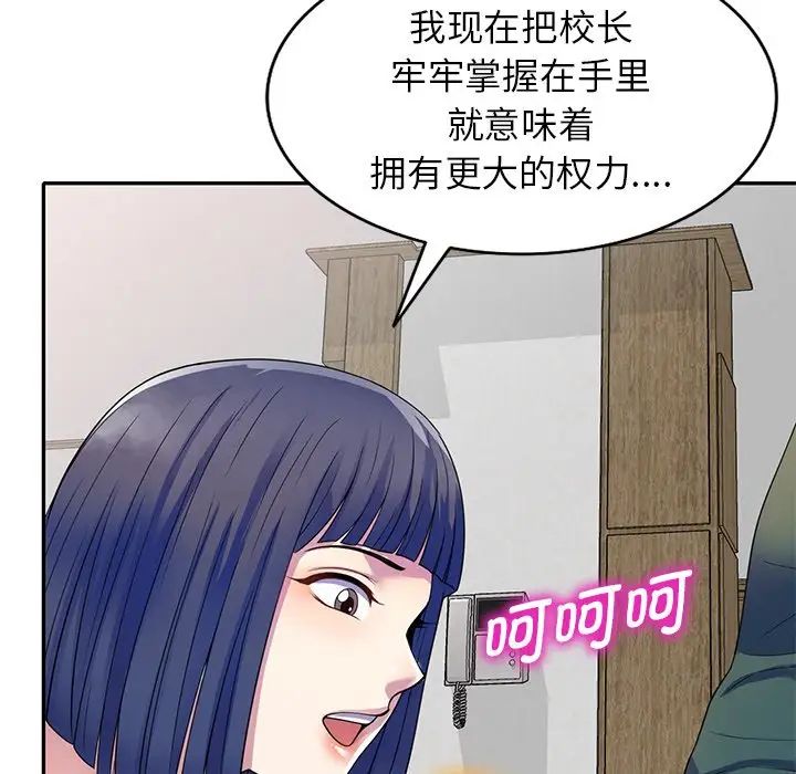 别叫我老师第26话