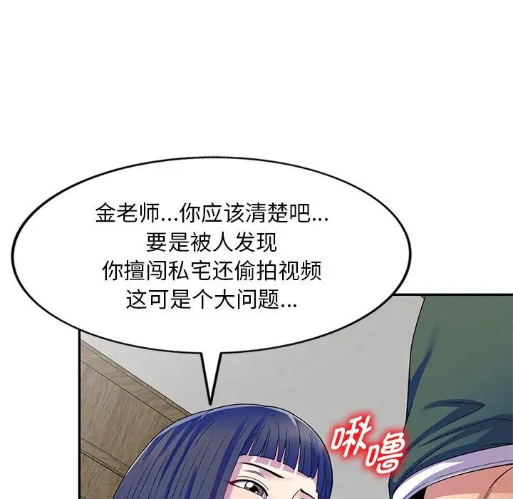 别叫我老师第26话