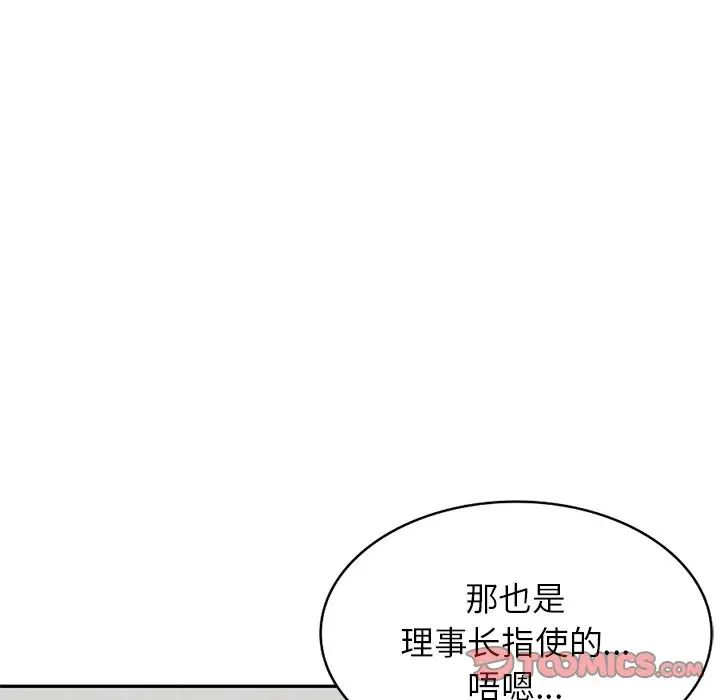 别叫我老师第26话