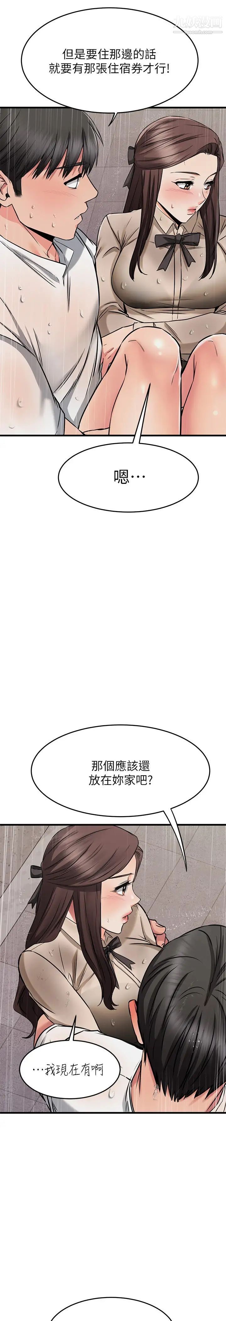 我的好友太超過!第50話-要回傢還是去飯店?
