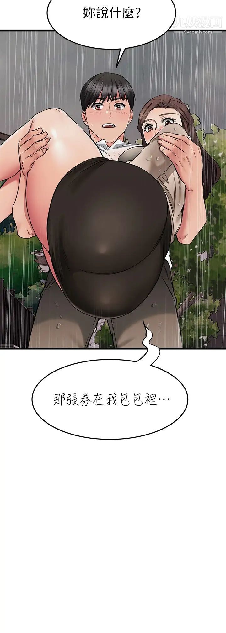 我的好友太超過!第50話-要回傢還是去飯店?