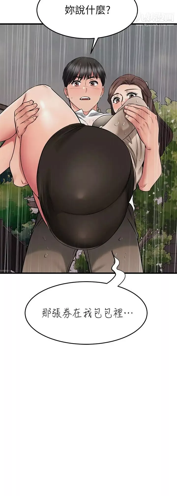 我的好友太超過!第50話-要回傢還是去飯店?