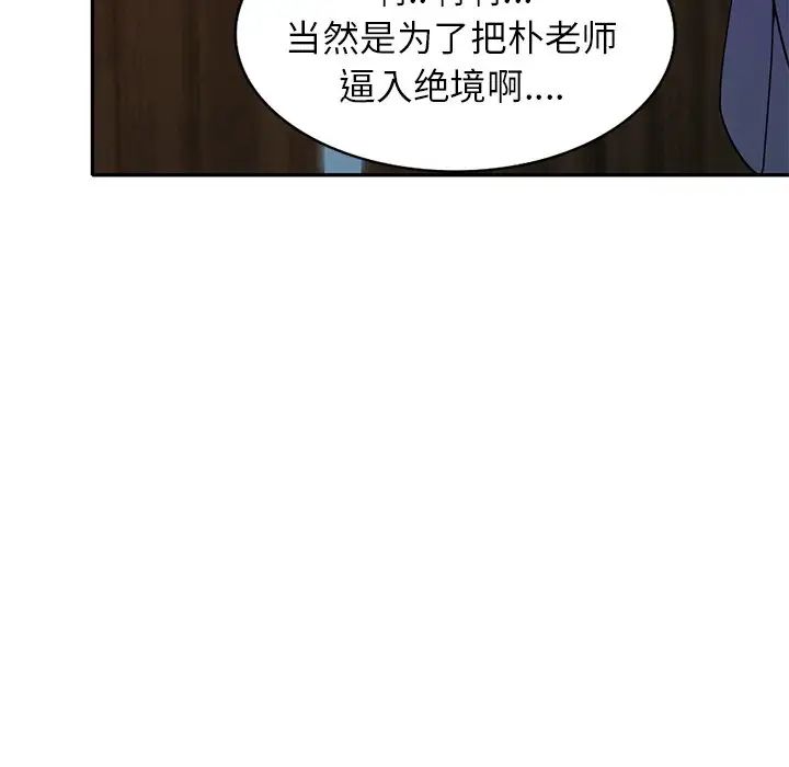 别叫我老师第26话