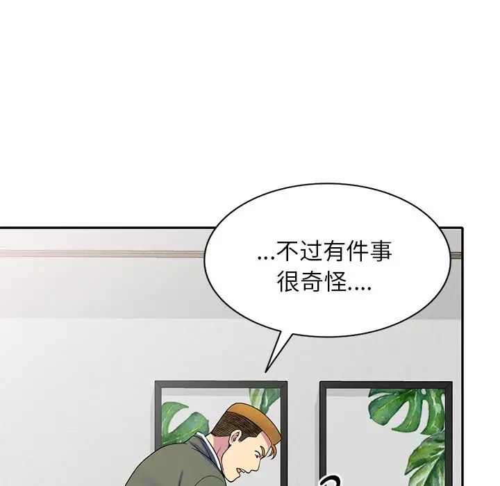 别叫我老师第26话