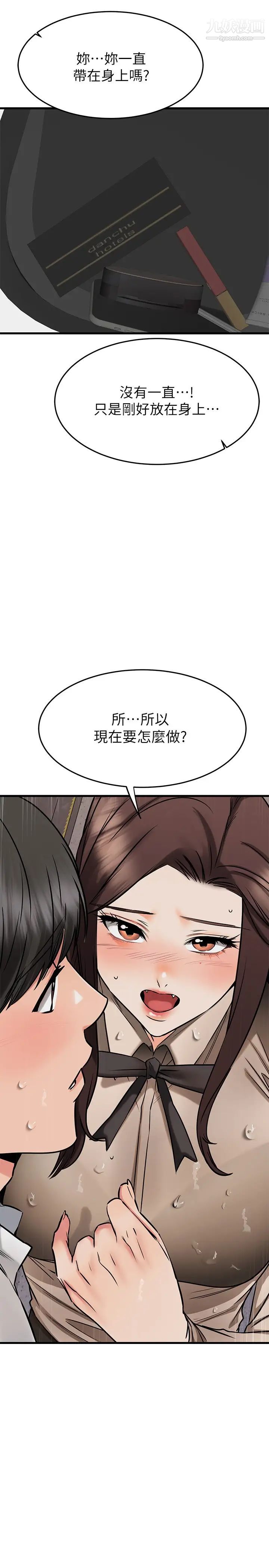 我的好友太超過!第50話-要回傢還是去飯店?