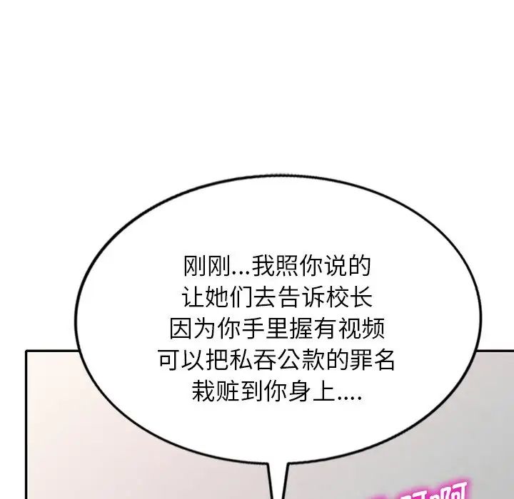 别叫我老师第26话