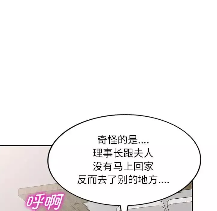 別叫我老師第26話